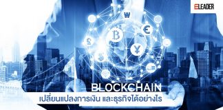 Blockchain
