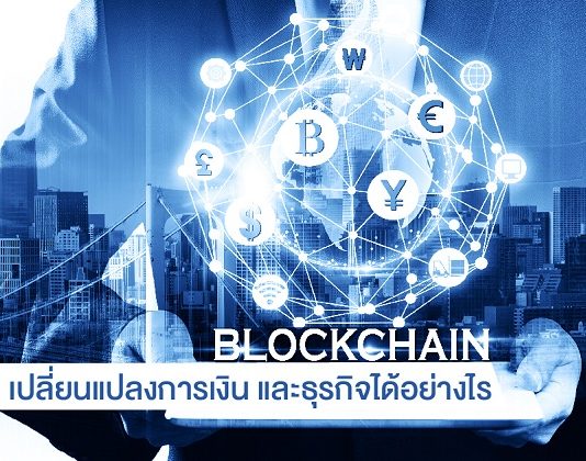 Blockchain