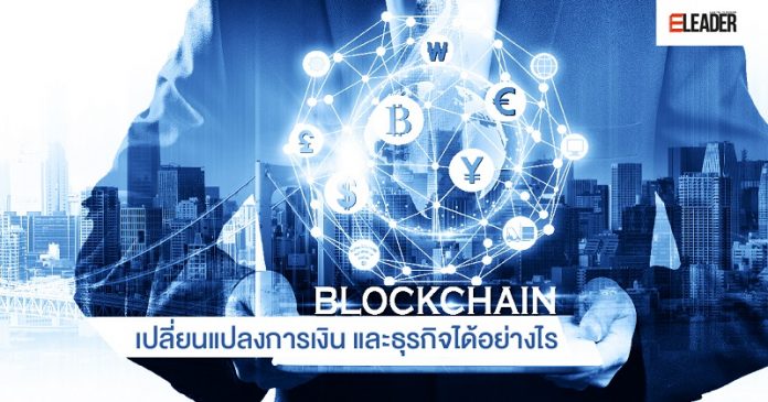 Blockchain