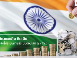 e-Tax