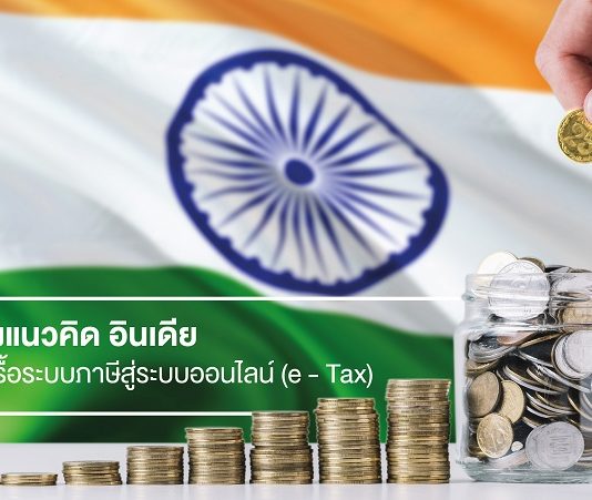 e-Tax
