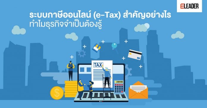 e-Tax