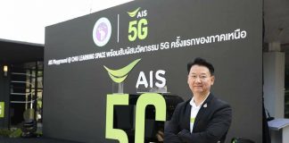 AIS 5G