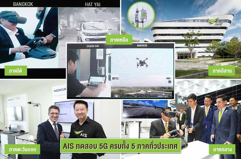 AIS 5G