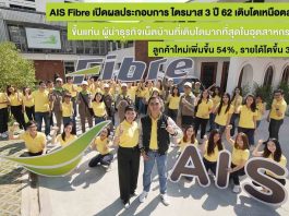 AIS Fibre