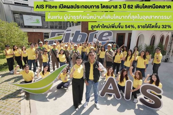 AIS Fibre