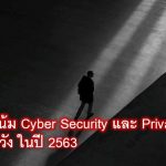 5 แนวโน้มไซเบร์