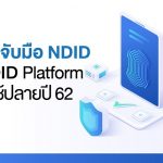 NDID Platform