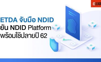 NDID Platform