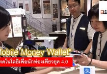 Mobile Money Wallet