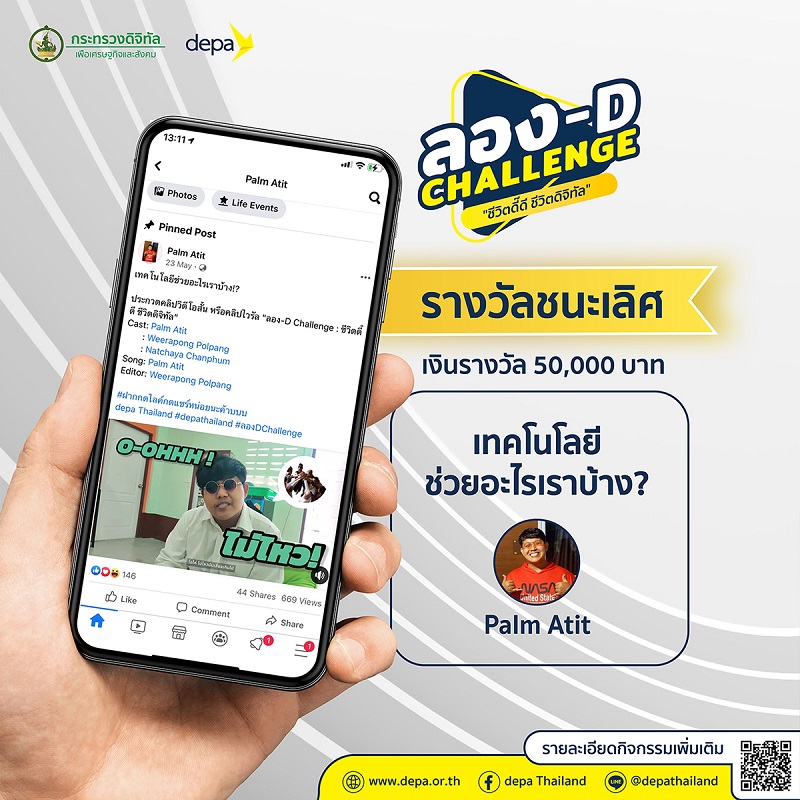 ลอง-D CHALLENGE