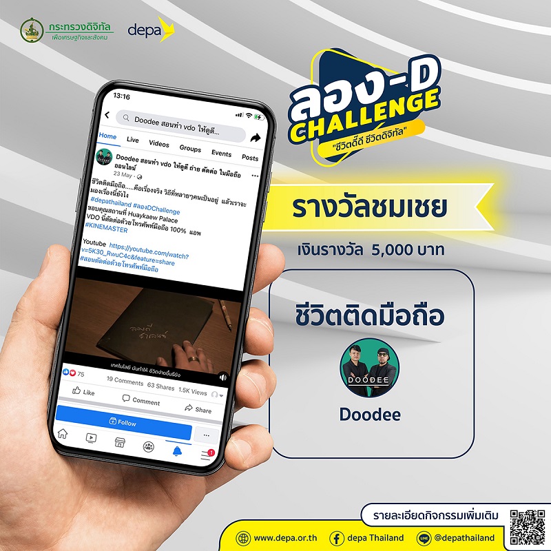 ลอง-D CHALLENGE