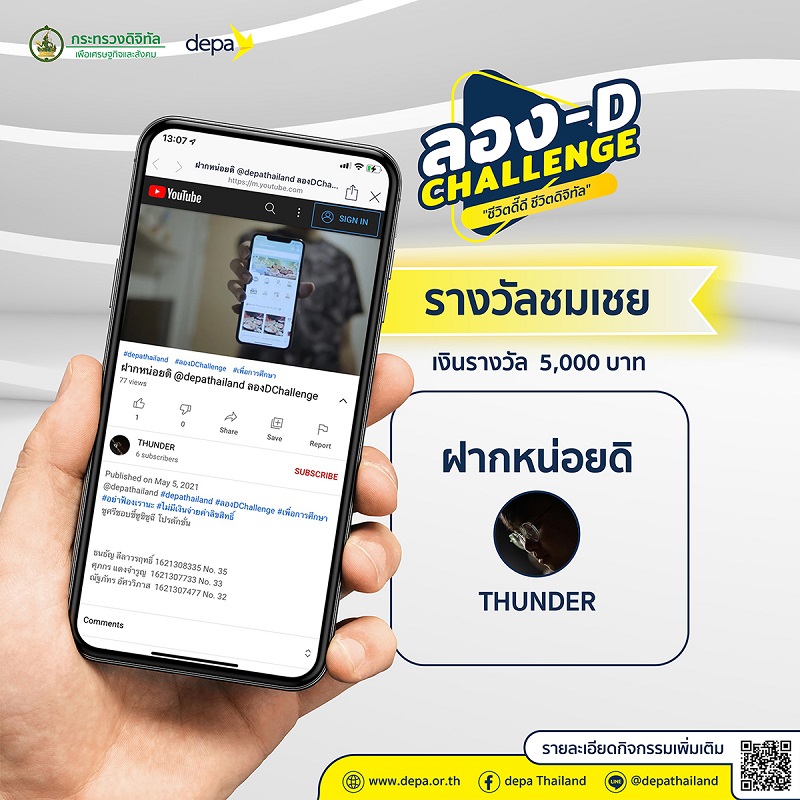 ลอง-D CHALLENGE