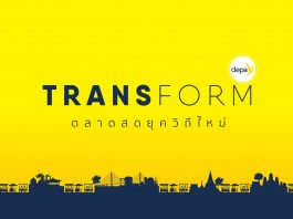 ดันโครงการ “Transform ตลาดสดยุควิถีใหม่” ติดปีก SME ด้วยเทคโนโลยี