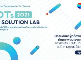 Sea ประเทศไทย เปิดตัวโครงการ DOTs ระดมคนรุ่นใหม่ช่วย SME