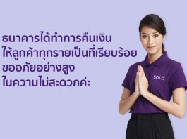 SCB ยืนยันแก้ปัญหาการโอนเงินในช่วงสิ้นเดือน ส.ค. 64 แล้ว