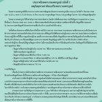 ประกาศ-รพ-เพชรบูรณ์-ฉบับที่1