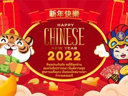 Chinese New Year 2022