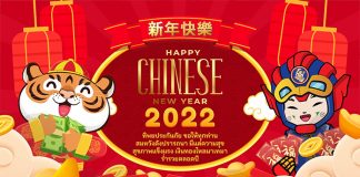 Chinese New Year 2022