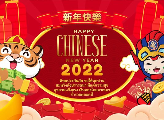Chinese New Year 2022