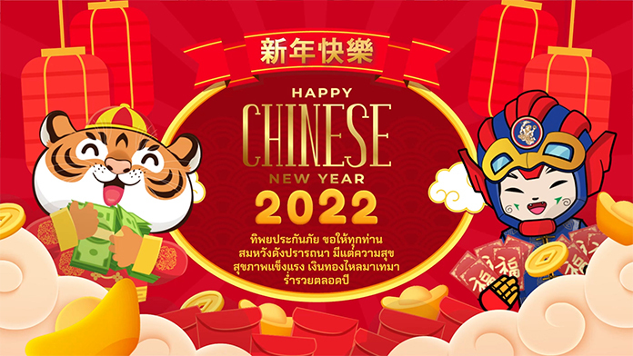 Chinese New Year 2022